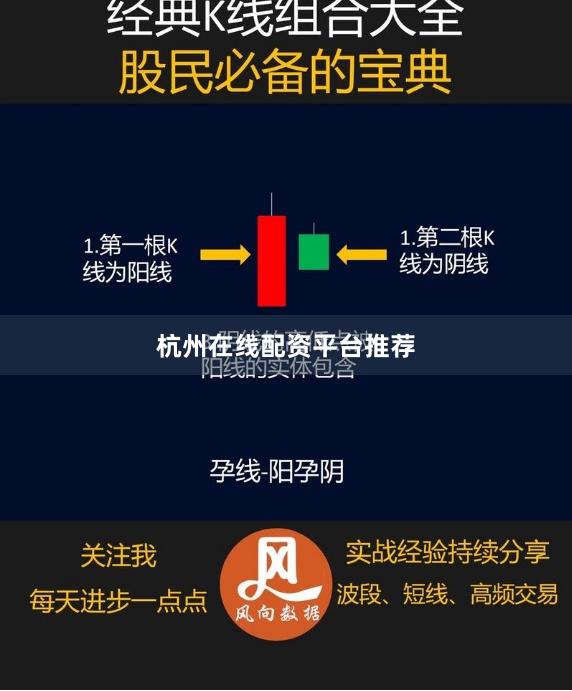 杭州在线配资平台推荐